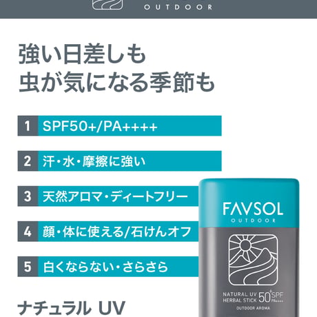 FAVSOL／NATURAL UV HERBAL STICK