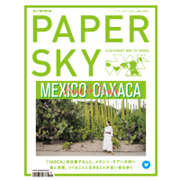 PAPERSKY /ペーパースカイ #57 MEXICO | food & craft