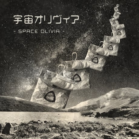 Nruc ヌルク ／ 宇宙オリヴィア