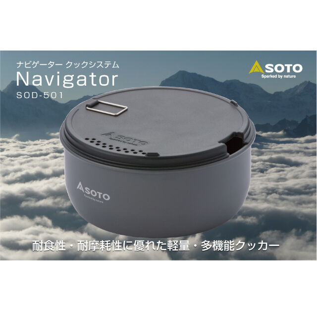 SOTO ナビゲーター　クックシステム　SOD-501 別売パン付　1/31まで ナビゲーター クックシステム SOD-501 | SOTO | ソト | SOD-501