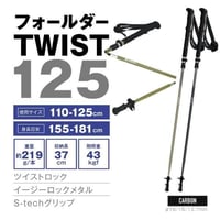 SINANO シナノ／フォールダーTWIST125