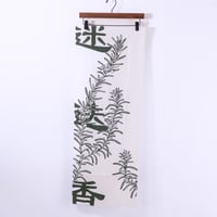 迷迭香 マンネンロウ ／ TENUGUI