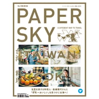 PAPERSKY /ペーパースカイ #49 TAIWAN | cook