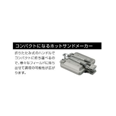 SOTO ソト / ミニマルホットサンドメーカー ST-952