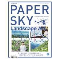 PAPERSKY /ペーパースカイ #54 SWISS | landscape art