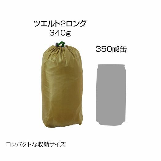 未使用】ツエルトⅡ ファイントラック 1～2人用 FAGO105 未使用