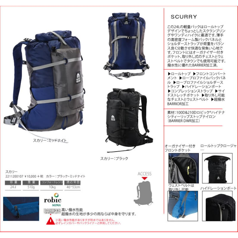 GRANITE GEAR グラナイトギア / SCURRY スカリー | 旅道具と人 Hou...