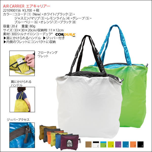 GRANITE GEAR グラナイトギア / エアキャリアー | 旅道具と人 HouHou〈