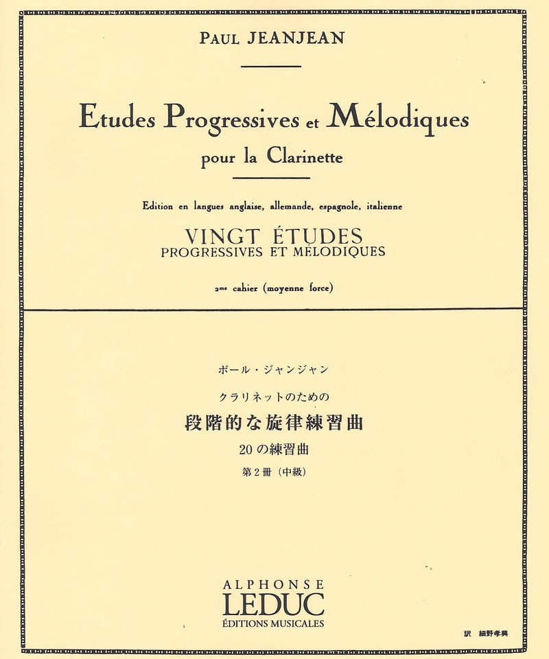 AL17446】P. ジャンジャン：20の段階的・旋律的練習曲 第2巻 －中級