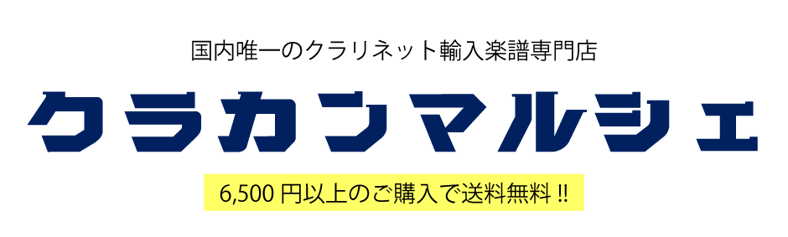 CATEGORY 四重奏 | クラカンマルシェ