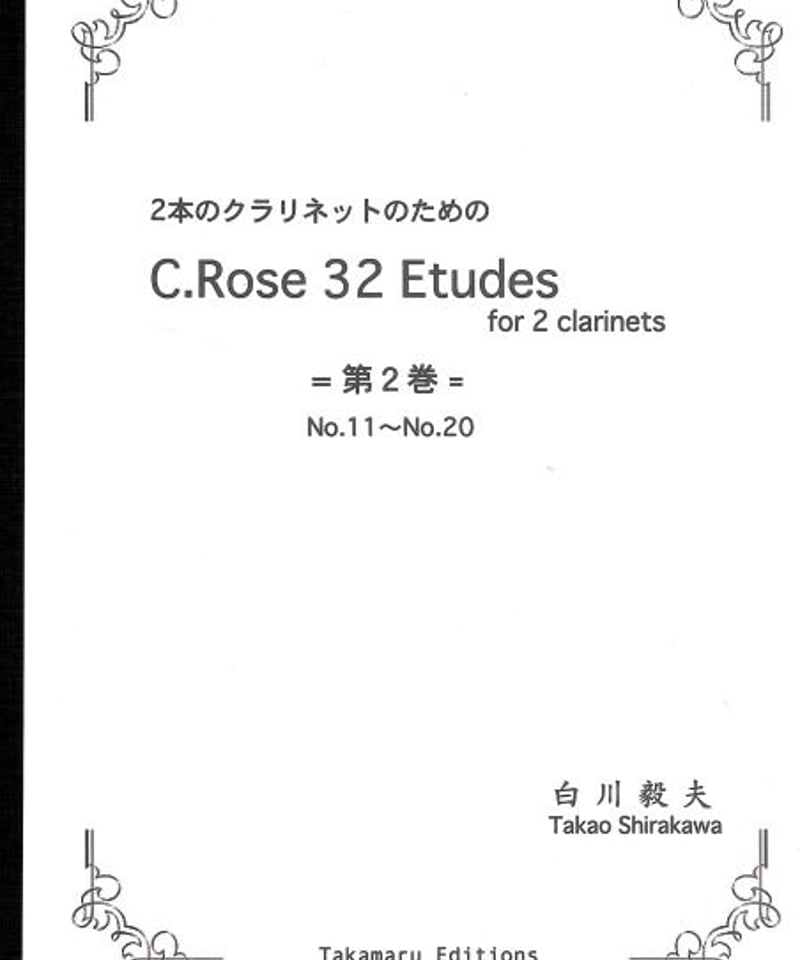 TKE-008】C. ローズ：32の練習曲 第2巻 (2本のクラリネットのための 