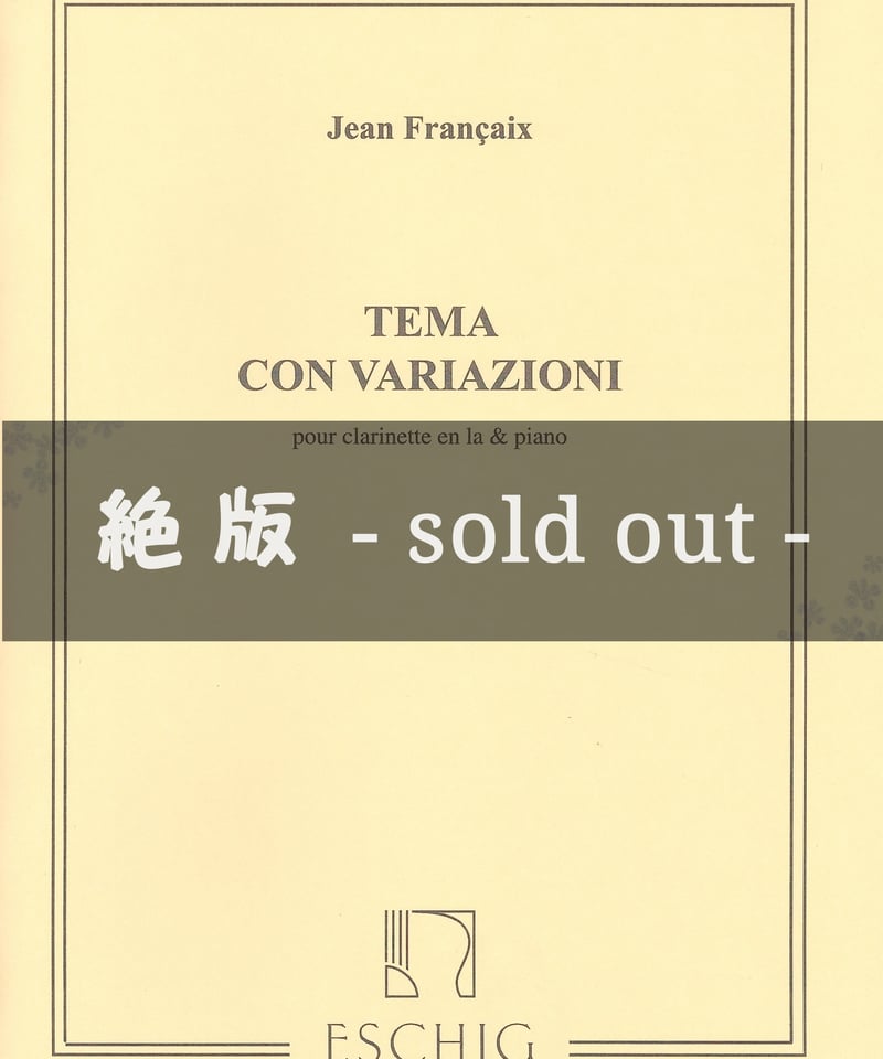J.フランセ 三重奏曲：クラリネット、ヴィオラ、ピアノのための Francaix J.フランセ 三重奏曲：クラリネット、ヴィオラ、ピアノのための