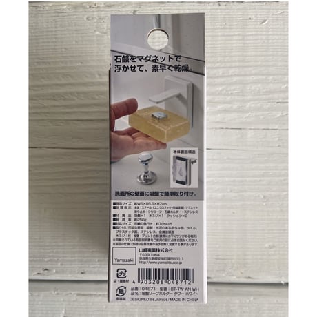 Tower 石鹸ホルダー ホワイト　フィルムフックマグネット式