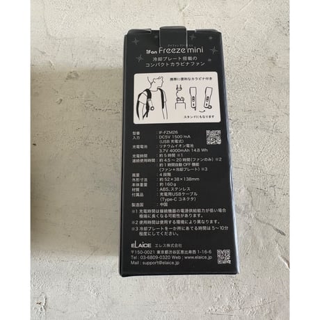 ifan freeze mini  アイファン フリーズミニ