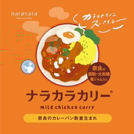 【レトルトカレー】ナラカラ　マイルドチキンカリー