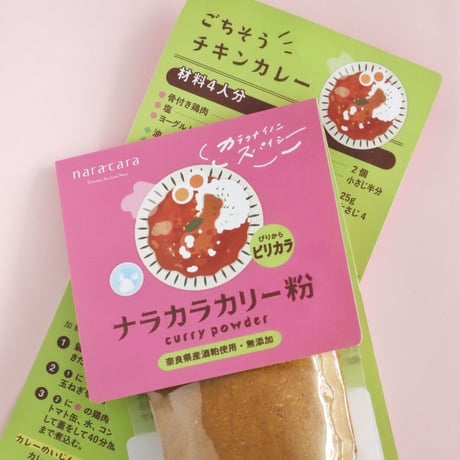 【6皿分】ナラカラカリー粉 （ピリカラ）