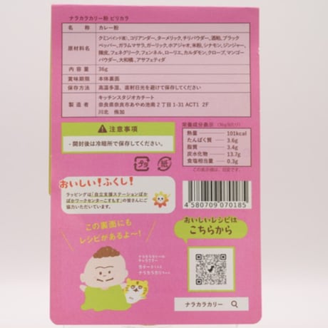 【6皿分】ナラカラカリー粉 （ピリカラ）