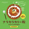 【6皿分】ナラカラカリー粉 (甘口)