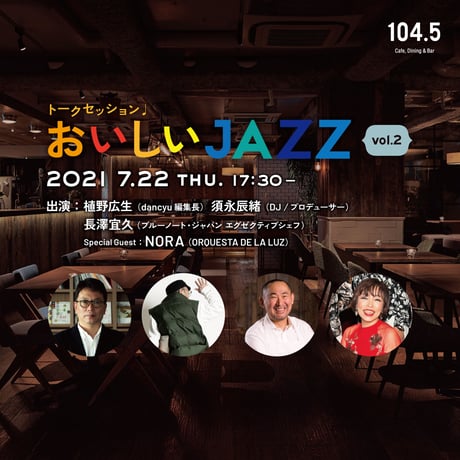 【延期】おいしいJAZZ vol.2観覧イベントチケット【2名席※ ジャズ弁当・ラーメン付き】