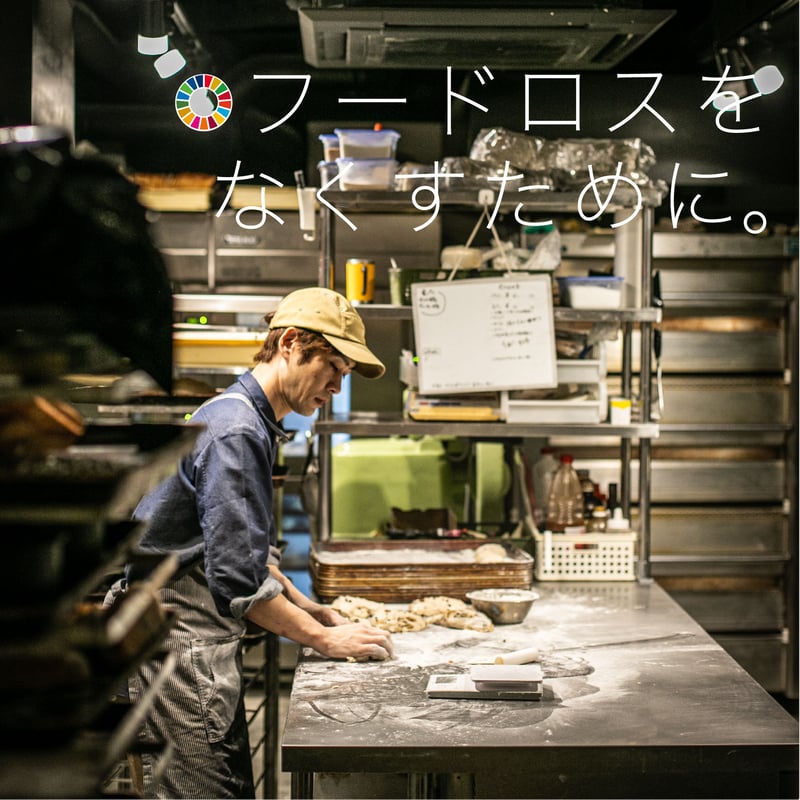 数量限定】フードロス お買い得セット | SHUN PAN LABO