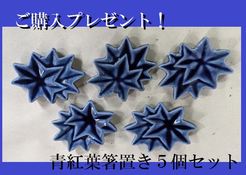 選べるプレゼント！】青紅葉箸置き5個セット | MARUMO STORE