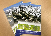 飯豊連峰山岳ガイドマップ