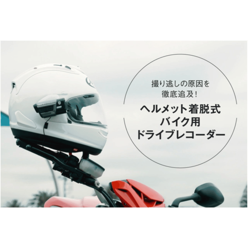 バイク ヘルメットマウント式 ドライブレコーダー MUFU V30P