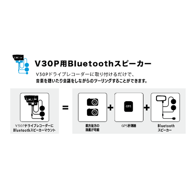 予約販売]BluetoothスピーカーBT1※V30Pドライブレコーダー用 | ULink