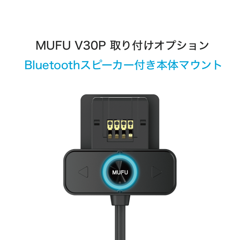 予約販売]BluetoothスピーカーBT1※V30Pドライブレコーダー用 | ULink