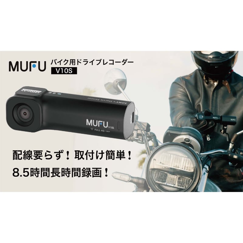 MUFU V10S バイク用ドラレコ - その他