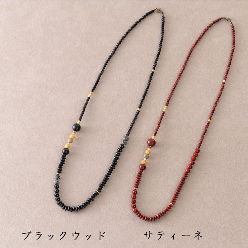 アシンメトリーのモダン＆シックなネックレス | レアウッドビーズ 