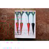 瞽女【ごぜ】盲目の旅芸人 安達浩写真集 | 書肆翠 online store