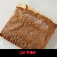 冷凍肉味噌（大）