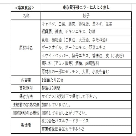＜東京餃子楼冷凍餃子＞にんにく入り＆ニラ・にんにく無し 各36個入り計72個入り。送料無料！※北海道・沖縄・離島へのご注文はお受けできません。