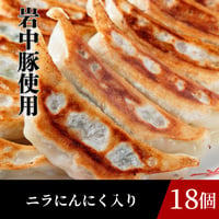 冷凍餃子（ニラにんにく入り18個入り）