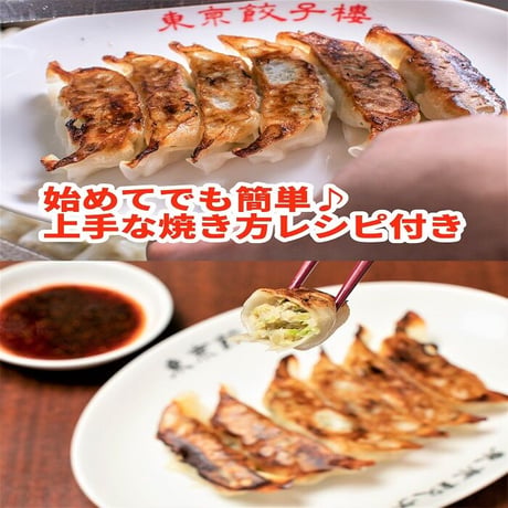 ＜東京餃子楼冷凍餃子＞にんにく入り＆ニラ・にんにく無し 各36個入り計72個入り。送料無料！※北海道・沖縄・離島へのご注文はお受けできません。