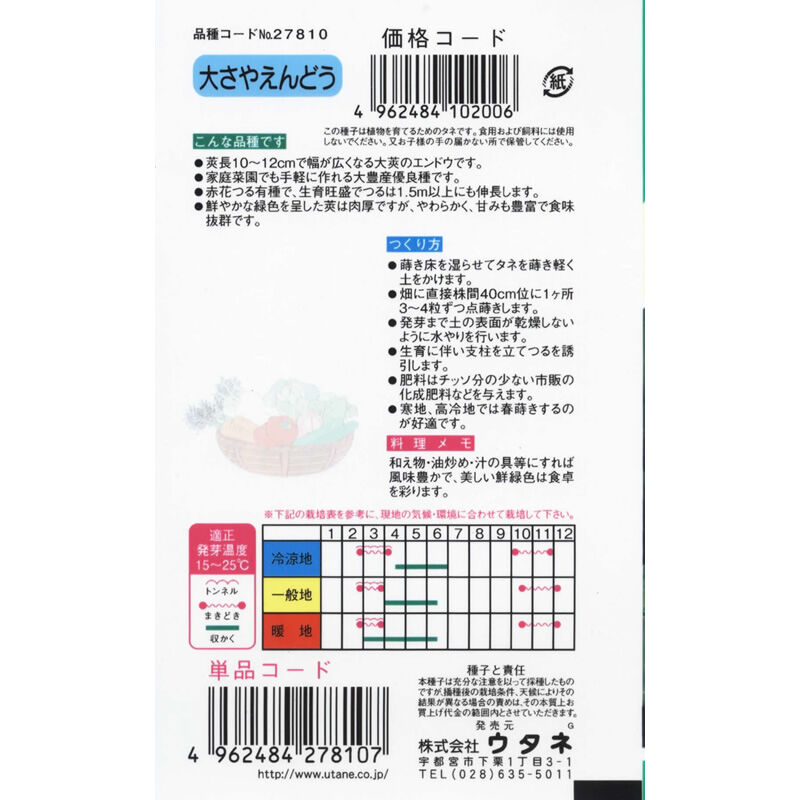 さやえんどう A3ポスター さやえんどう: タイトルポップ｜販促物・販促通販の