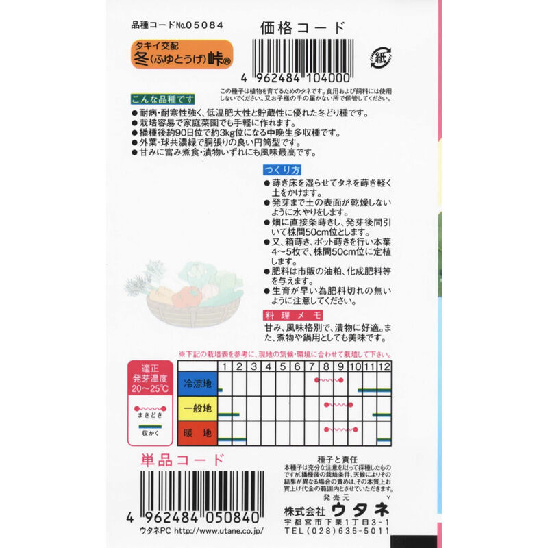 冬峠白菜 / 【05084】 | 花さんぽ｜種子をはじめ園芸用品を取り扱う