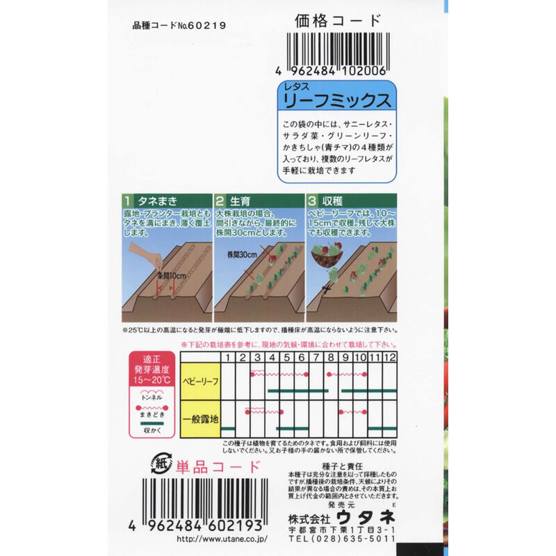 リーフページ レタスリーフミックス / 【60219】 | 花さんぽ｜種子をはじめ園芸用品