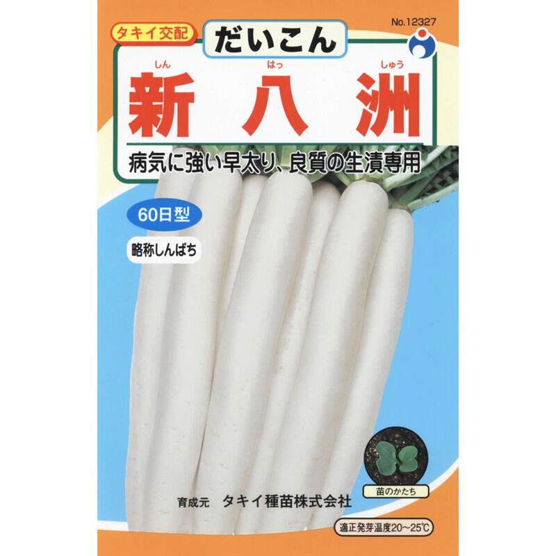 新八州大根（だいこん） / 【12327】 | 花さんぽ｜種子をはじめ園芸