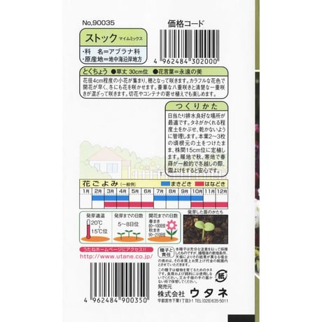 ストックマイムミックス　/　【90035】