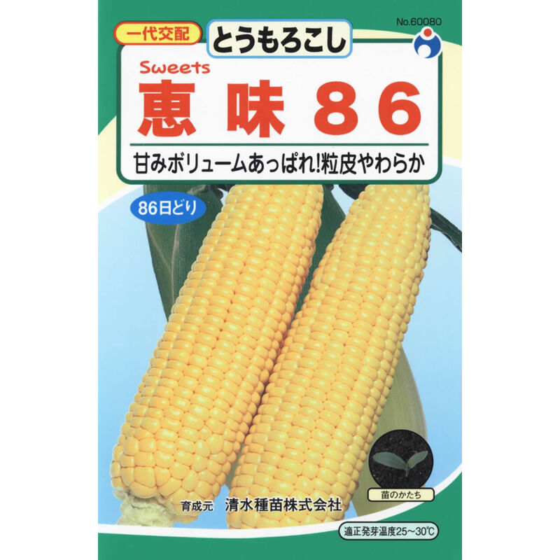 Sweets恵味86（コーン） / 【60080】 | 花さんぽ｜種子をはじめ園芸