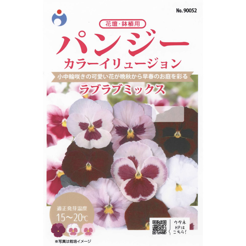 パンジーカラーイリュージョンラブラブミックス / 【90052】 | 花