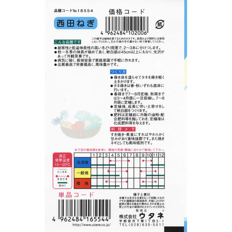 西田葱（ねぎ） / 【16554】 | 花さんぽ｜種子をはじめ園芸用品を