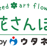 花さんぽ|種子をはじめ園芸用品を取り扱うウタネの通販ショップ
