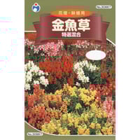 金魚草特選混合　/　【30867】