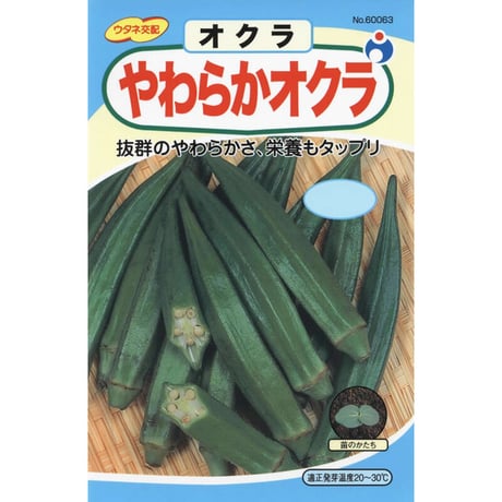 やわらかオクラ　/　【60063】