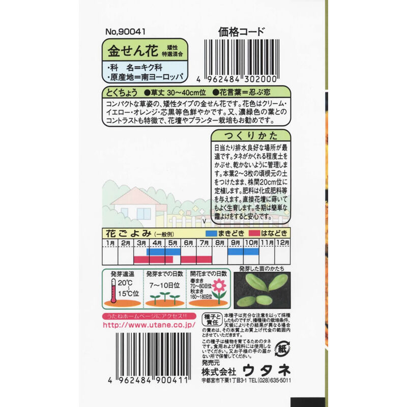 金せん花矮性特選混合 / 【90041】 | 花さんぽ｜種子をはじめ園芸用品