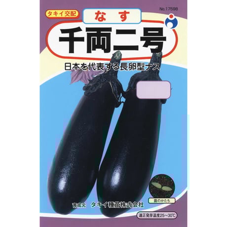 千両ニ号茄子（なす）　/　【17598】