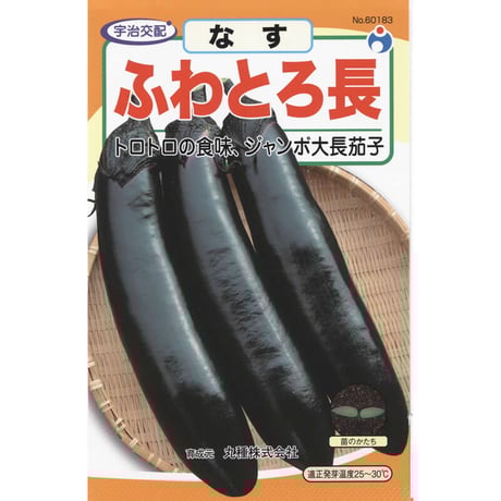 ふわとろ長茄子（なす）　/　【60183】